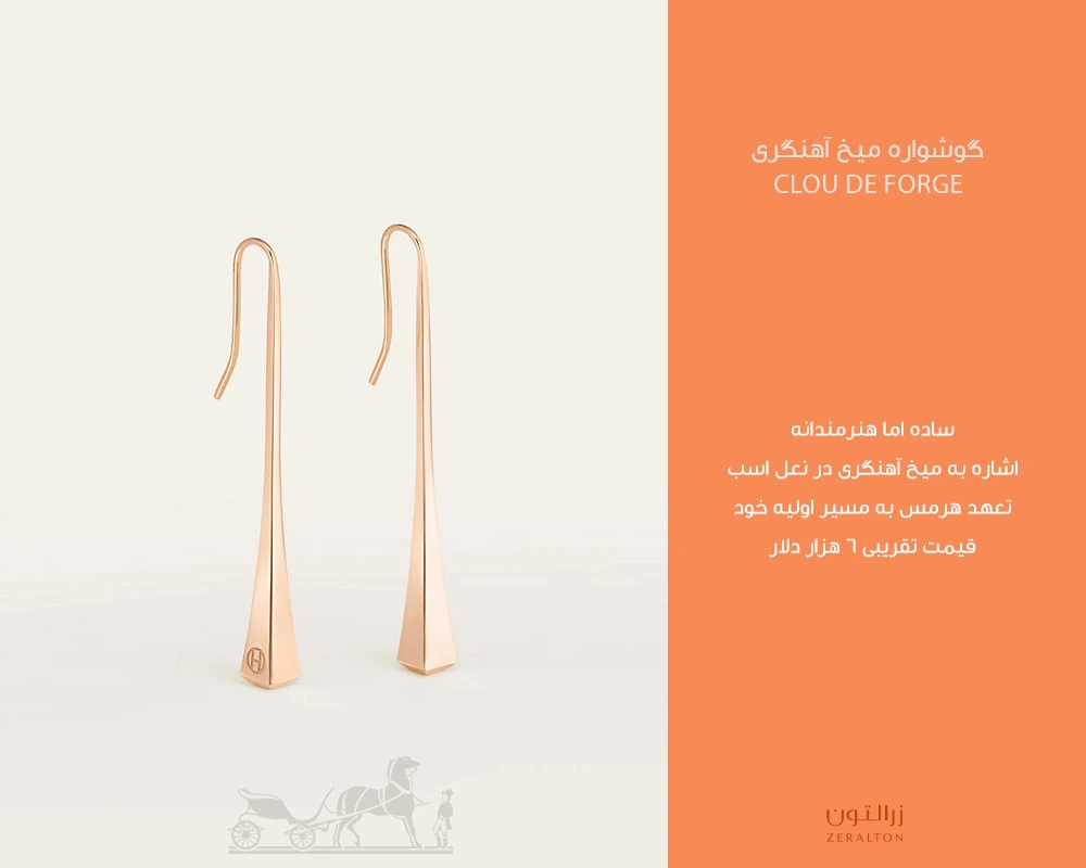 گوشواره طلا هرمس