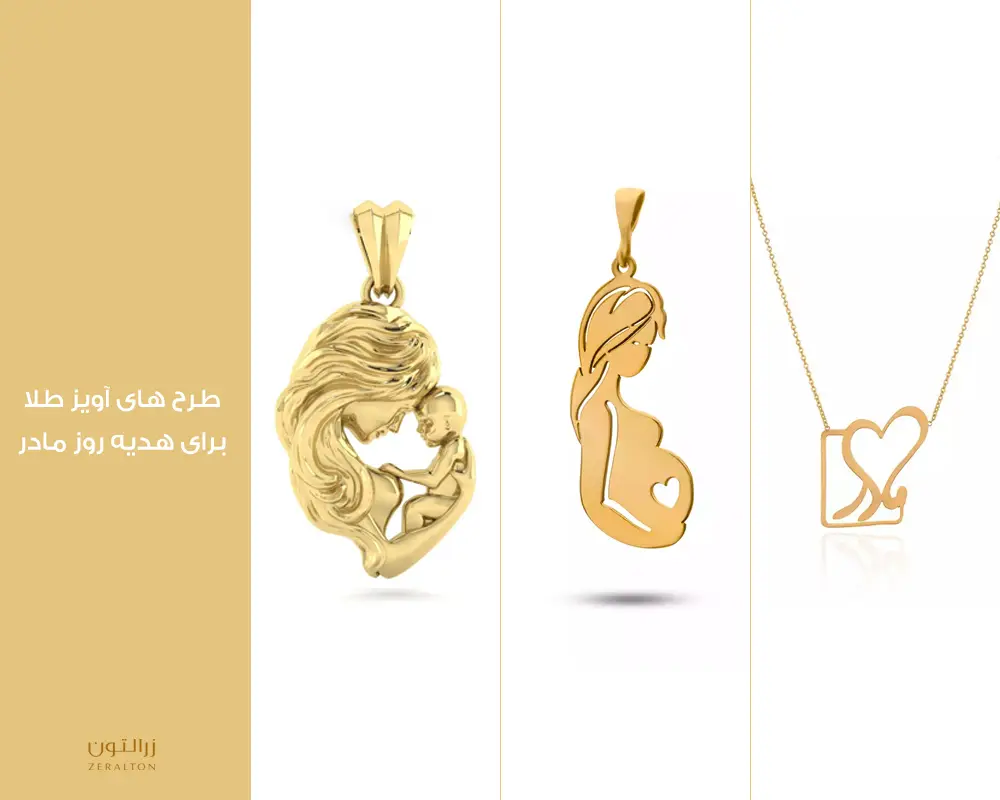 خرید آویز طلا با طرح مادر