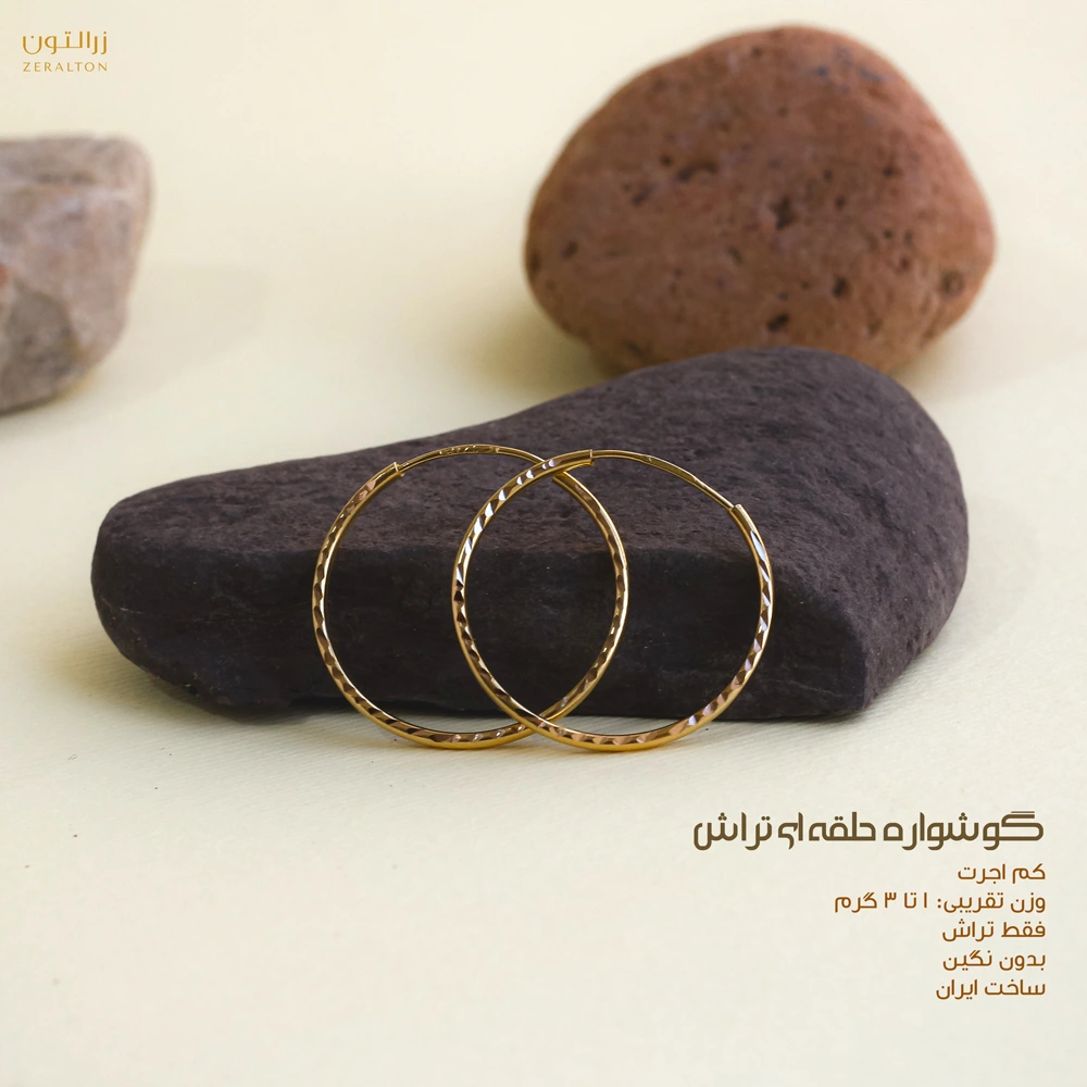 قیمت خرید گوشواره طلا حلقه ای شیک دخترانه