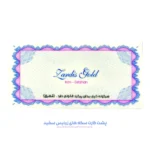 پشت کارت زردیس سفید