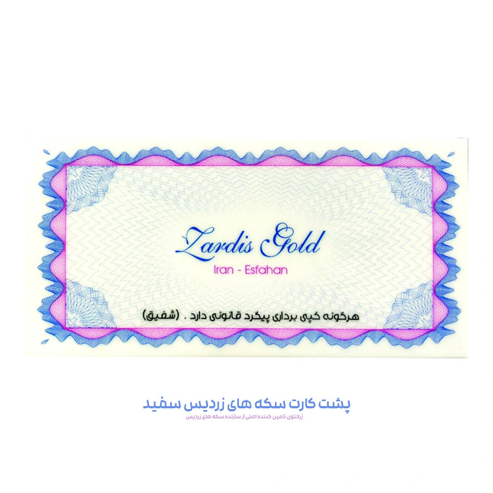 پشت کارت زردیس سفید