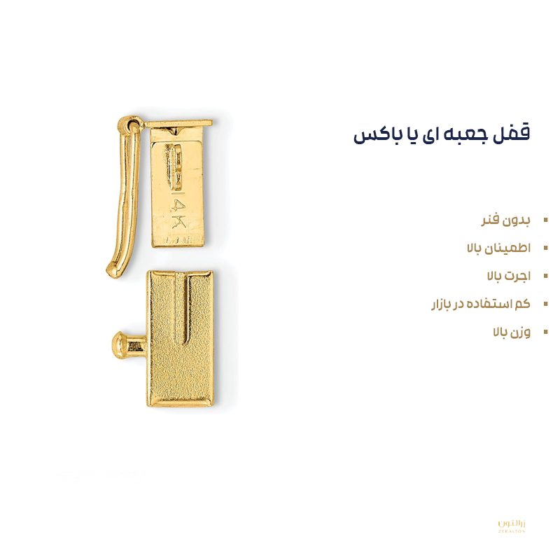 قفل جعبه ای زنجیر طلا