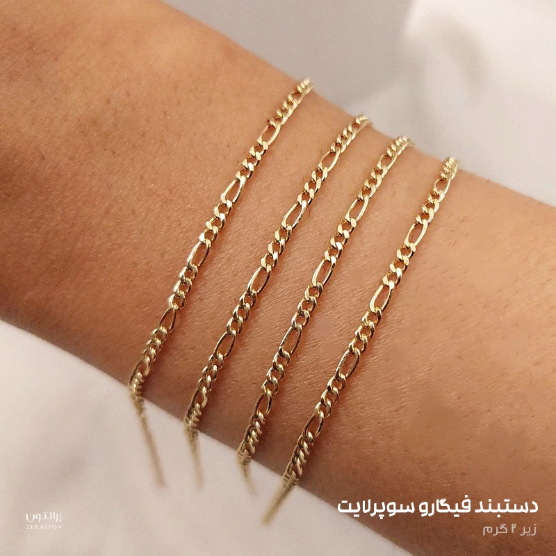 دستبند طلای فیگارو سبک کادویی