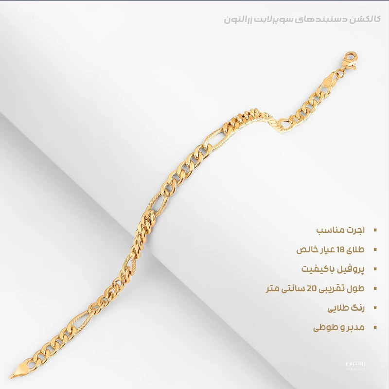 قیمت و مشخصات دستبند زنجیری فیگارو دخترانه زیر 1 گرم