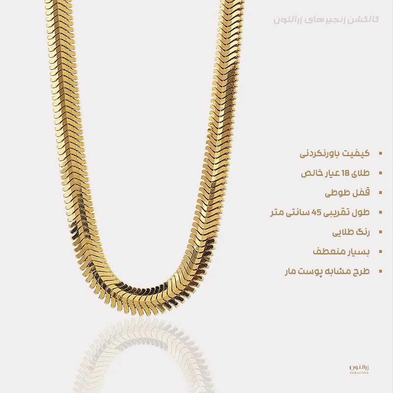 مشخصات زنجیر طلای پوست ماری
